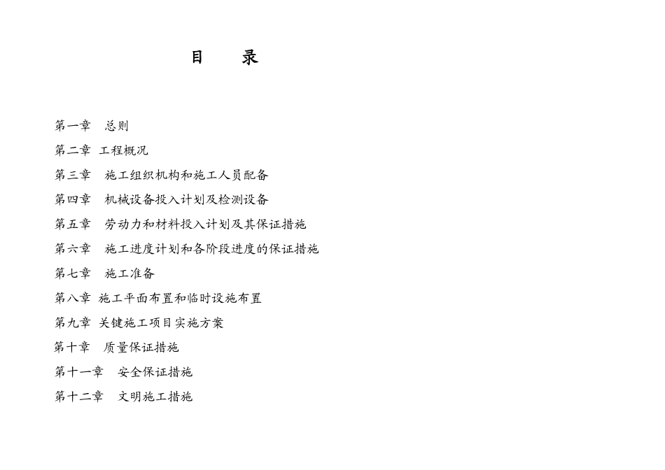 国道321线球溪至隆昌段改建工程(内江至隆昌段)C标段(K1_第1页