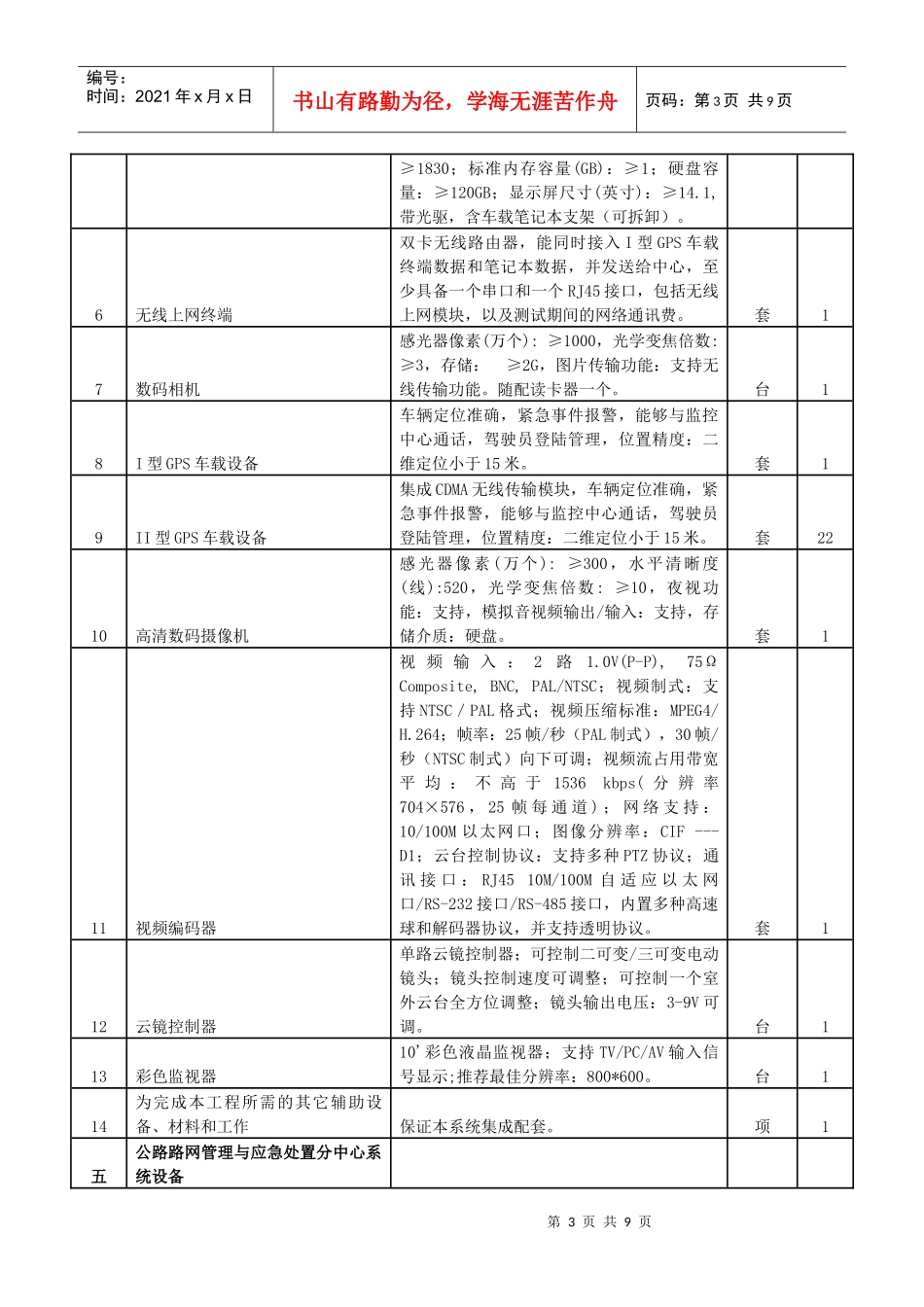 国信招标有限责任公司受北京市路政局门头沟公路分局的委托，对北_第3页