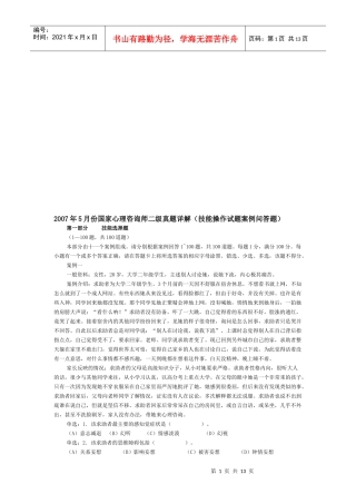 国家心理咨询师二级年度真题详解