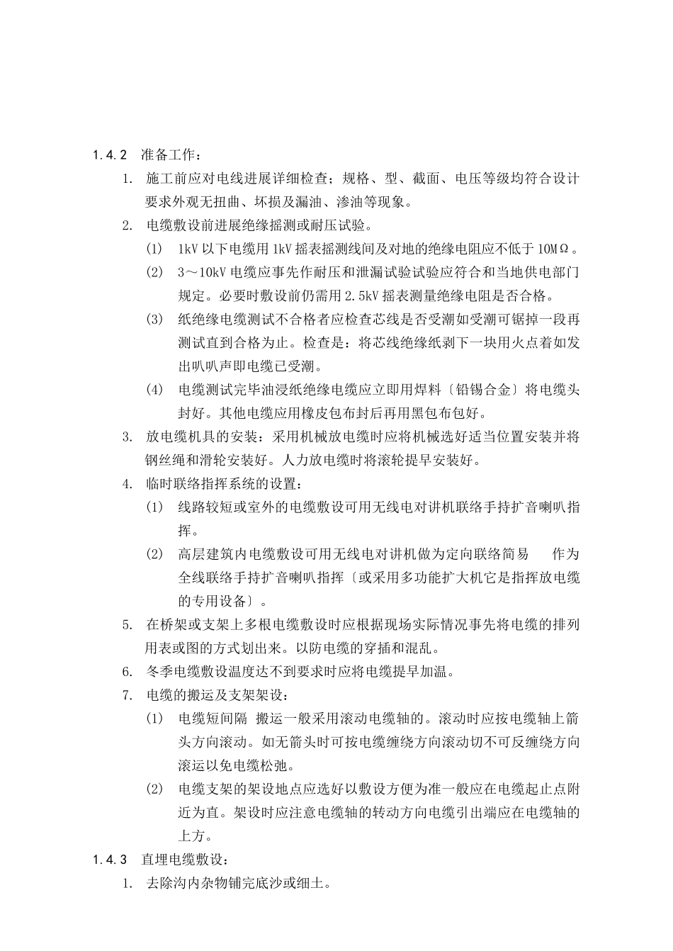 建筑电气动力安装工程_第3页
