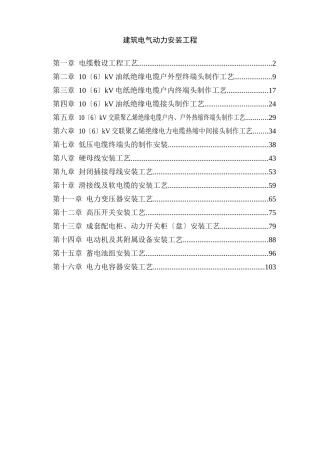 建筑电气动力安装工程