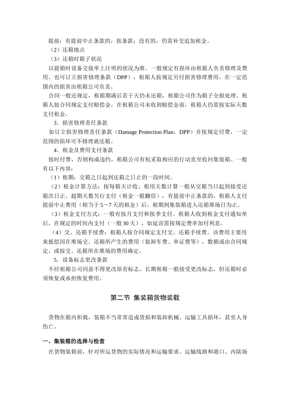 国际集装箱运输(七)业务与单证_第3页