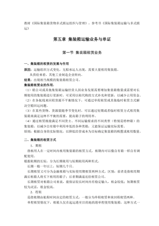 国际集装箱运输(七)业务与单证