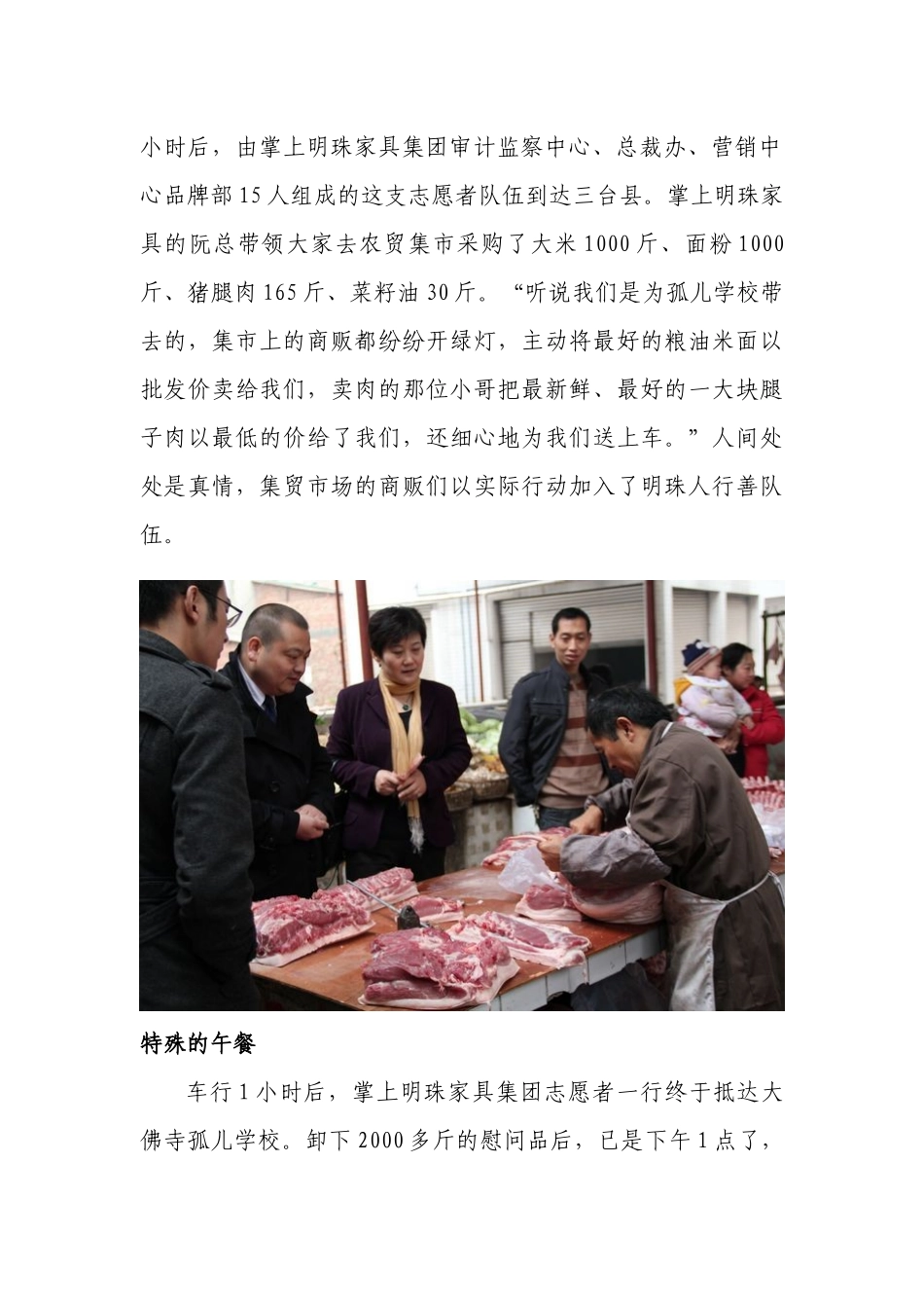 掌上明珠家具集团慰问绵阳大佛寺孤儿学校_第2页