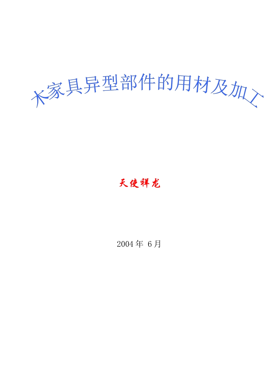 家具生产工艺_第1页