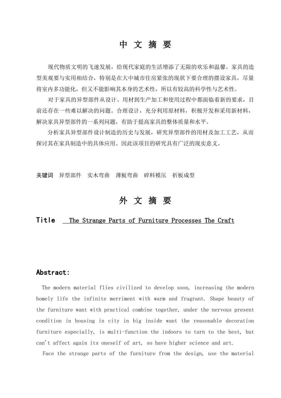 家具生产工艺_第2页