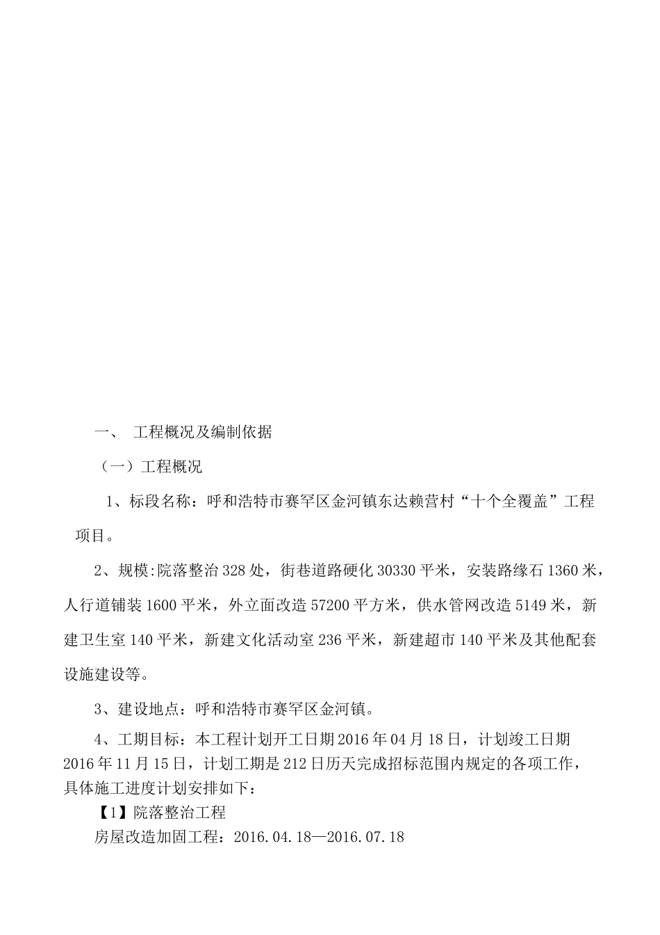 土建施工组织_第2页