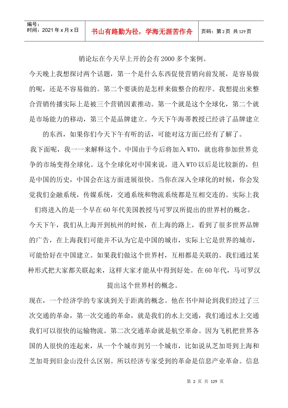 国际MBA大师高层论坛――全部演讲讲义_第2页