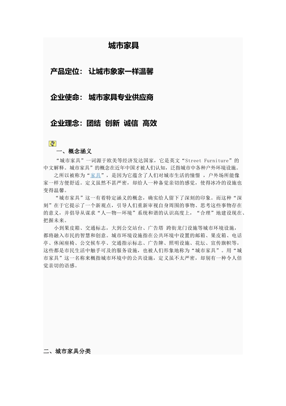 城市家具简介_第1页