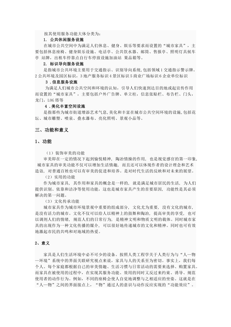 城市家具简介_第2页