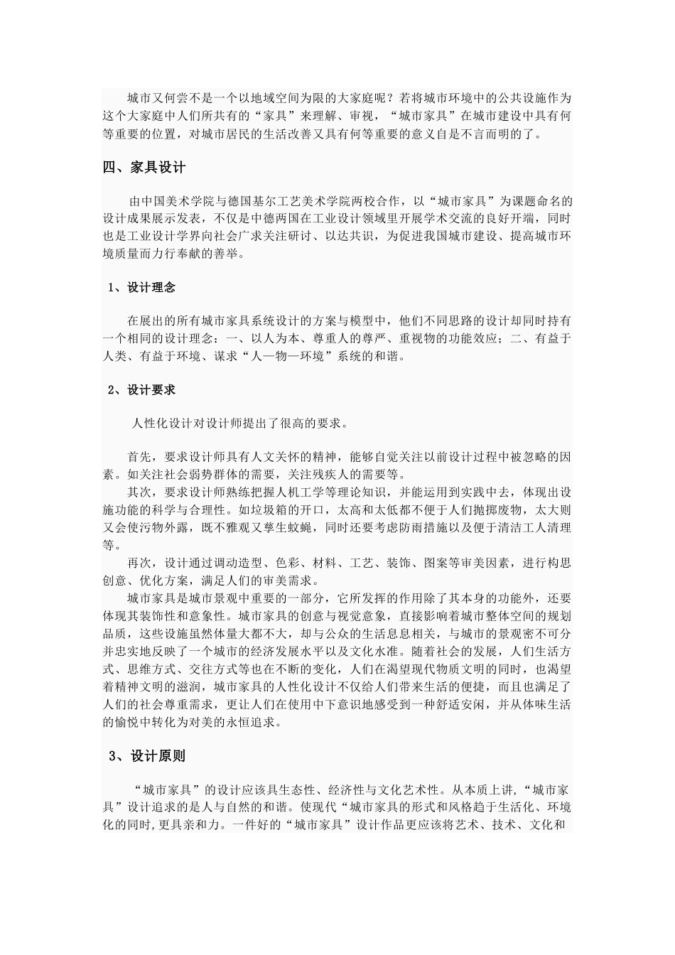 城市家具简介_第3页