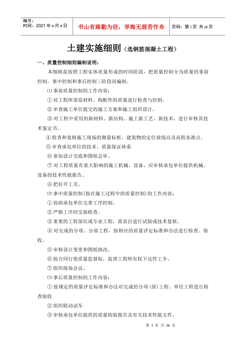 土建实施细则_第1页