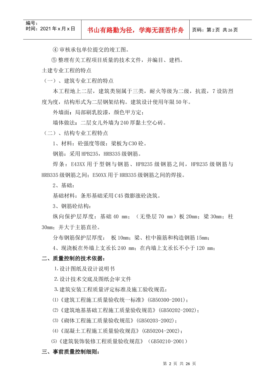 土建实施细则_第2页