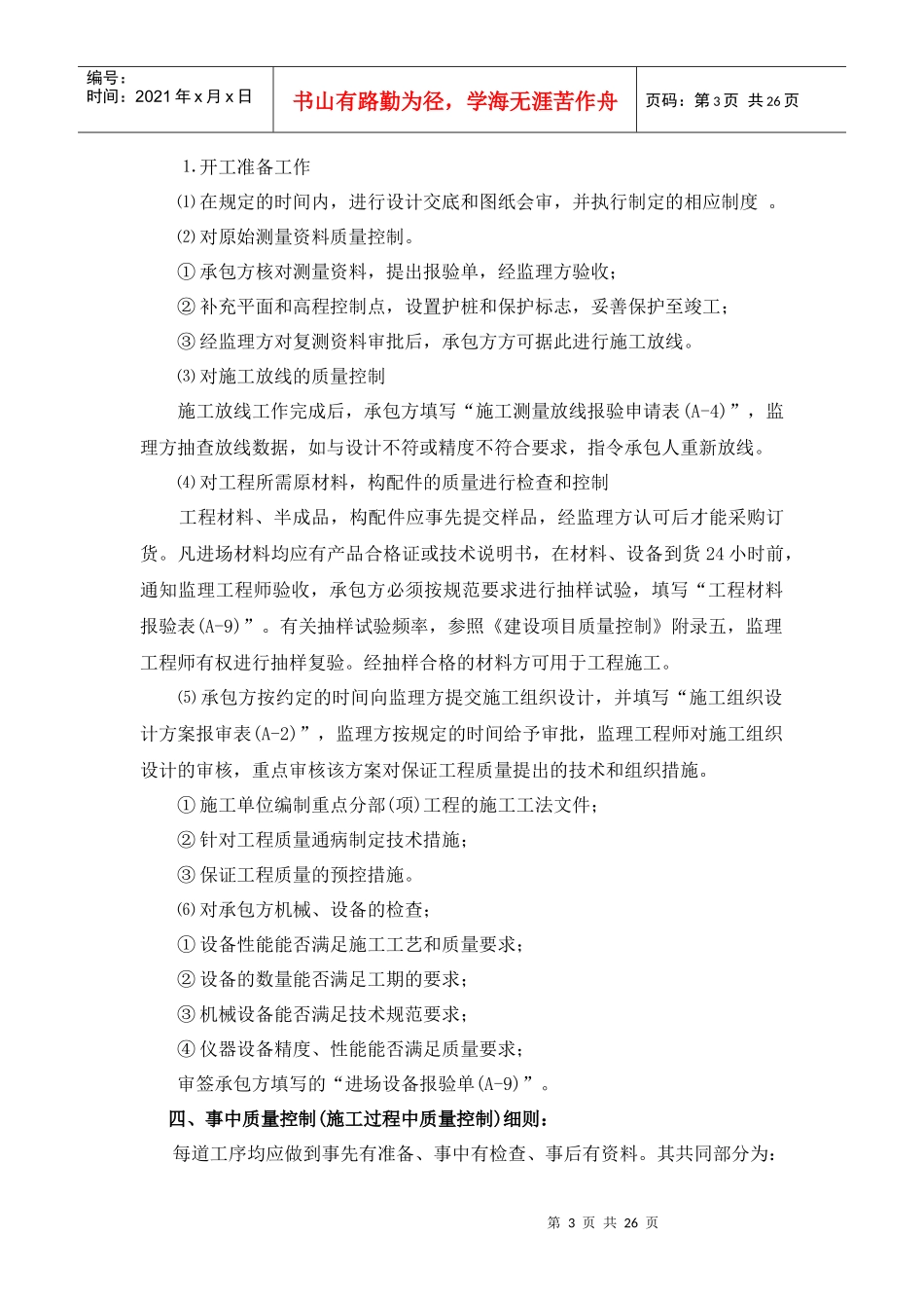 土建实施细则_第3页