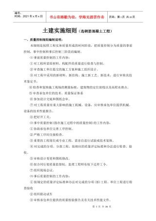 土建实施细则