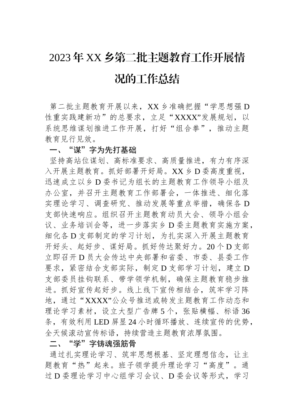 2023年XX乡第二批主题教育工作开展情况的工作总结_第1页