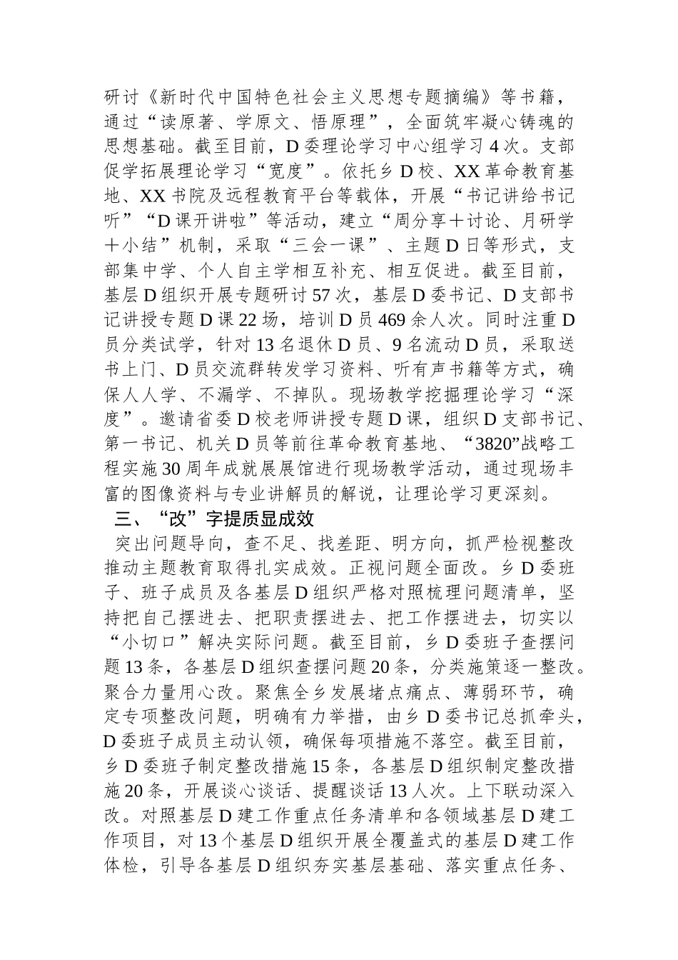 2023年XX乡第二批主题教育工作开展情况的工作总结_第2页