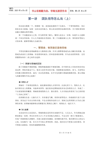 团队管理的五大障碍及决方案