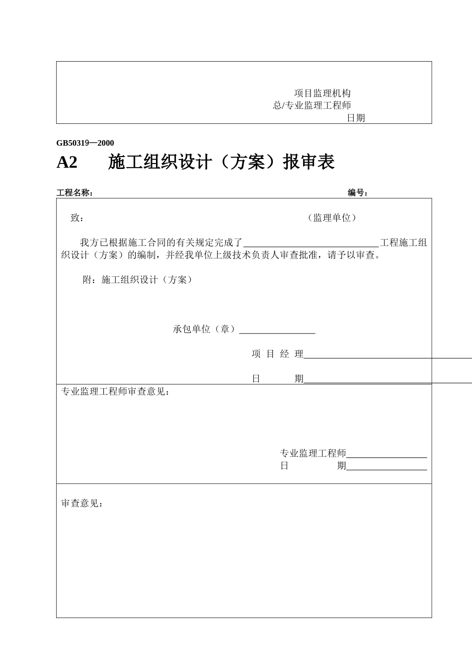 园林绿化施工通用表格-曹小武_工作总结汇报_总结汇报_实用文档_第3页