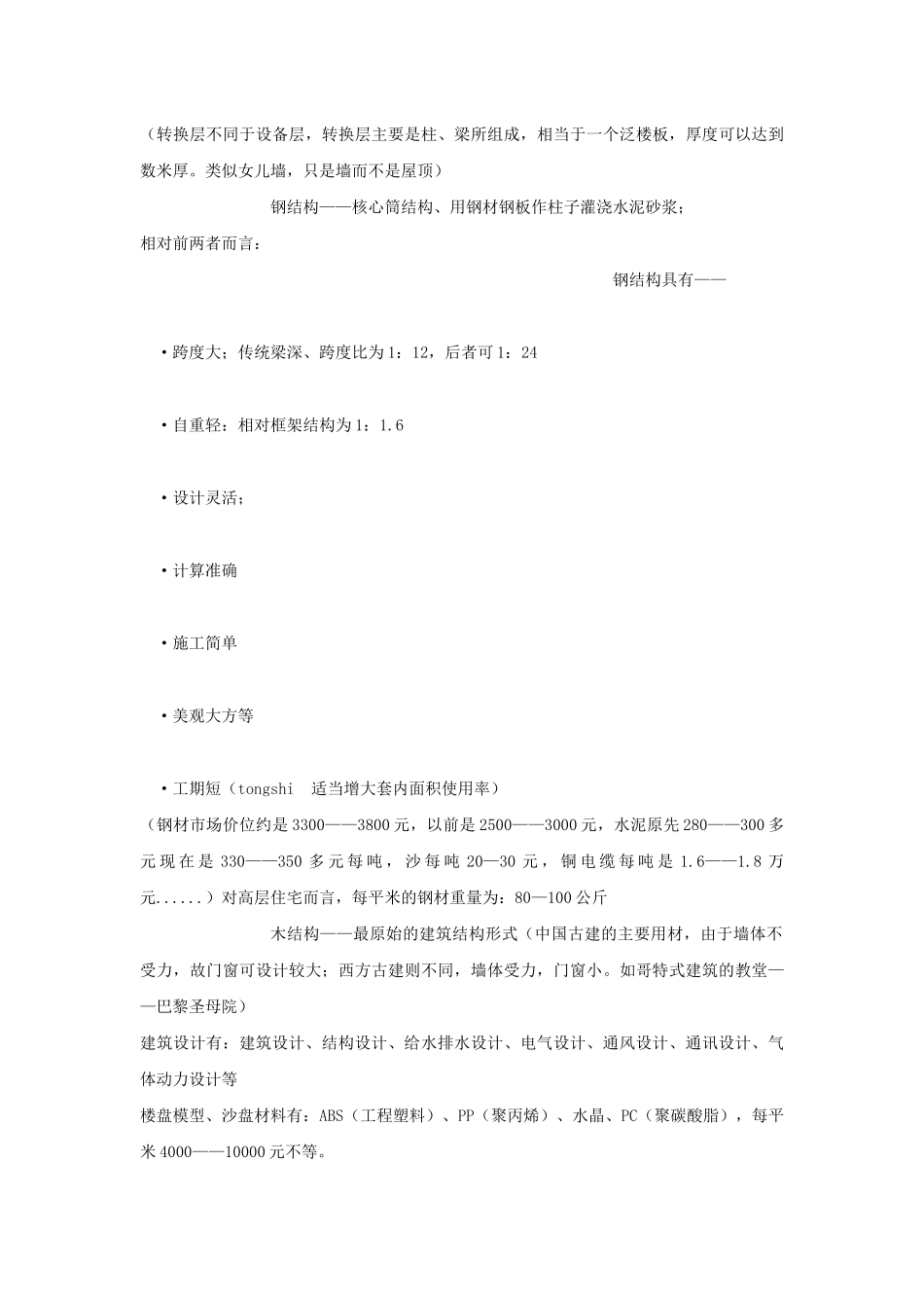 房地产大盘操盘手法_第3页