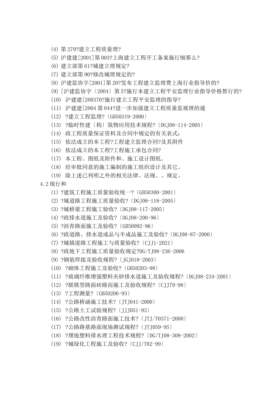 航头基地市政工程监理规划_第3页