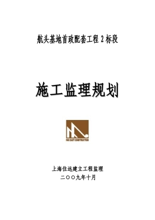 航头基地市政工程监理规划