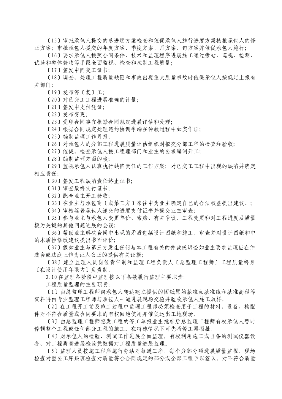 榕树花园监理规划_第3页