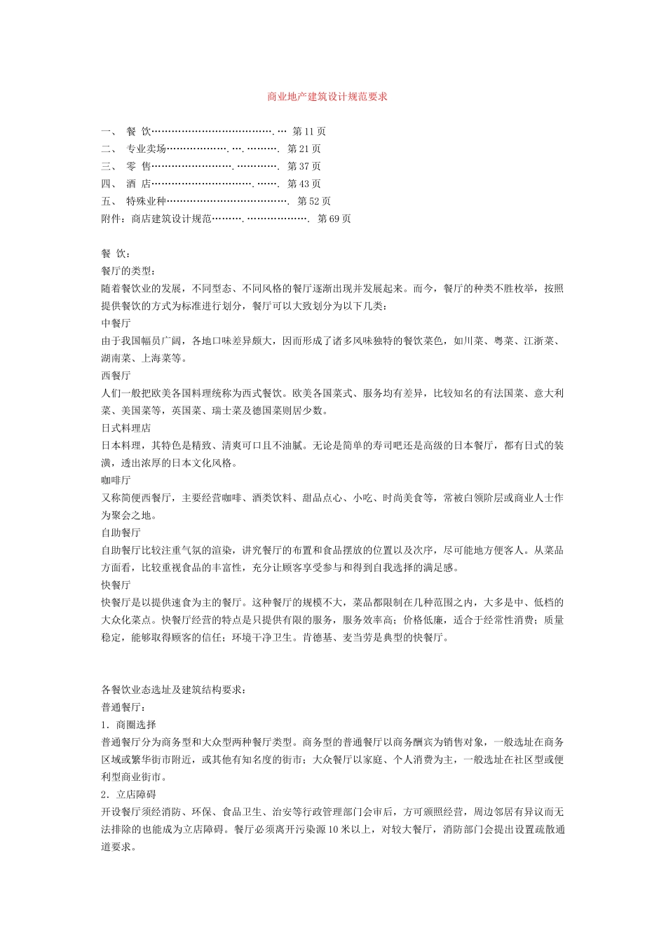 商业地产建筑设计规范要求_第1页