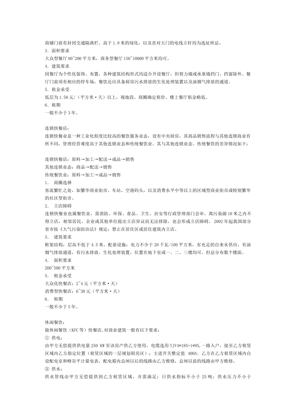 商业地产建筑设计规范要求_第2页