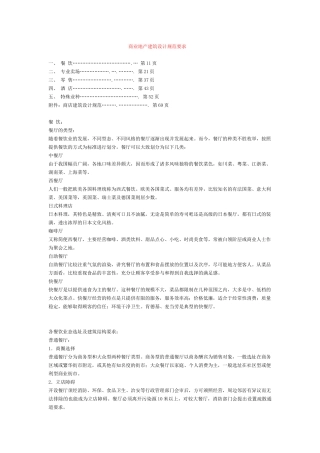 商业地产建筑设计规范要求