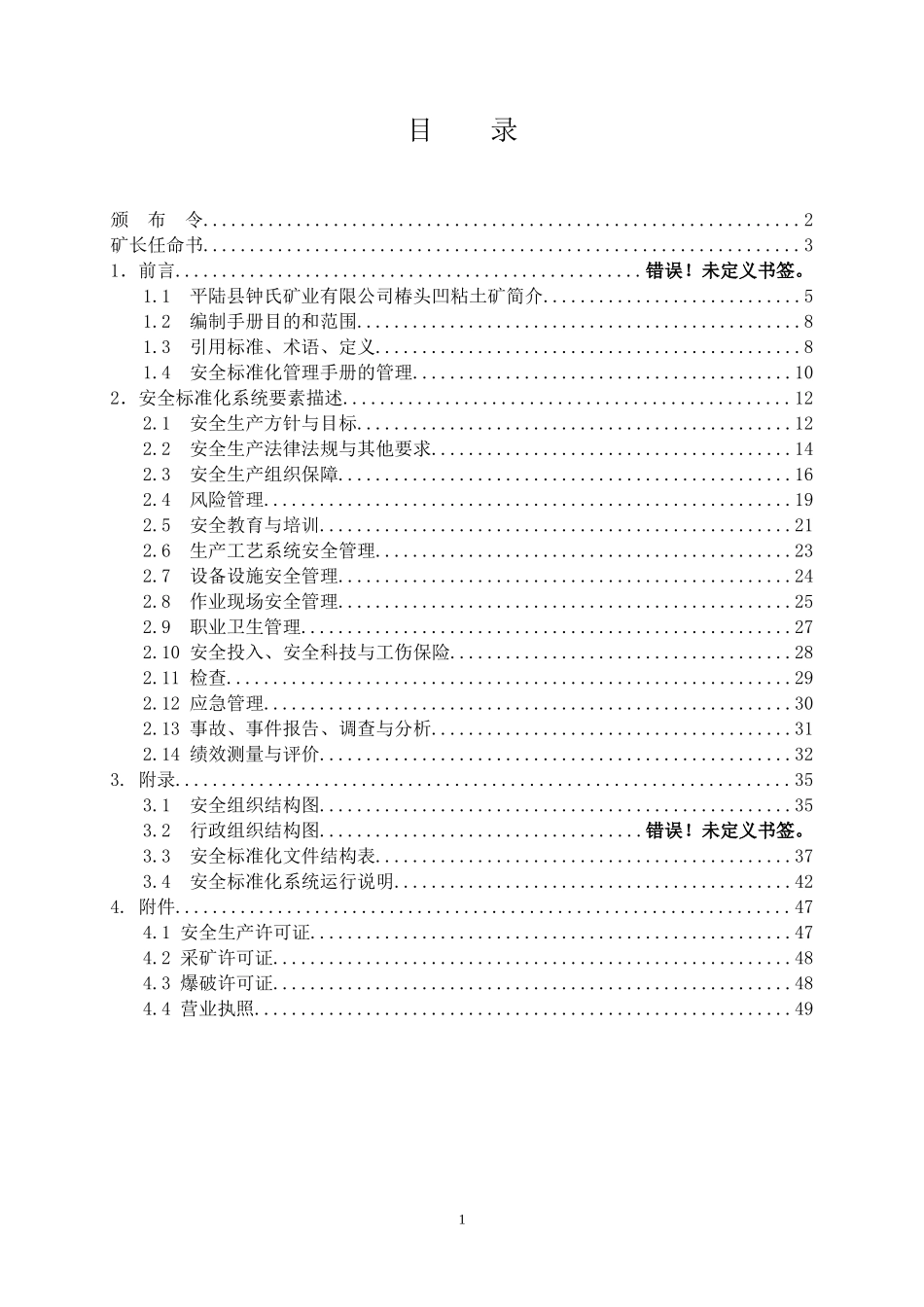 土矿安全标准化管理手册_第1页