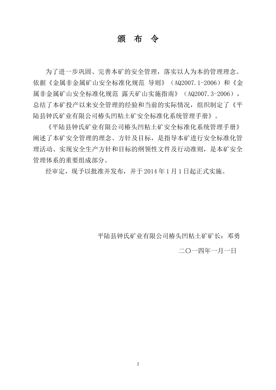 土矿安全标准化管理手册_第2页