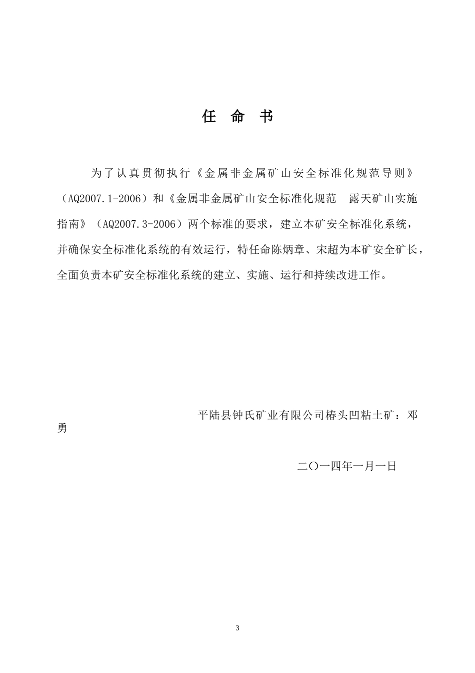 土矿安全标准化管理手册_第3页