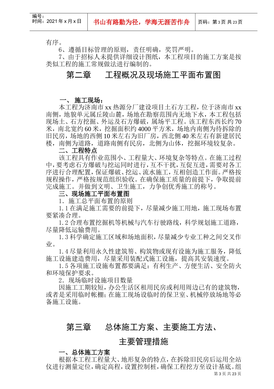 土石方工程投标书技术标(DOC41页)_第3页