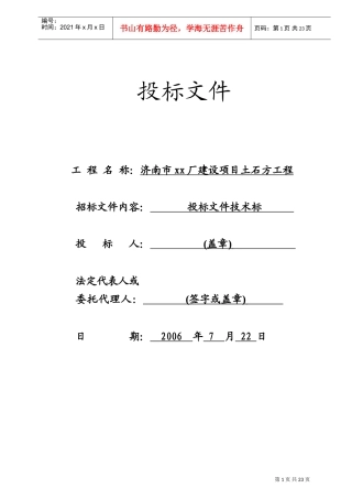 土石方工程投标书技术标(DOC41页)
