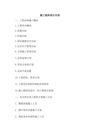 新苑商务中心幕墙工程施工组织设计2