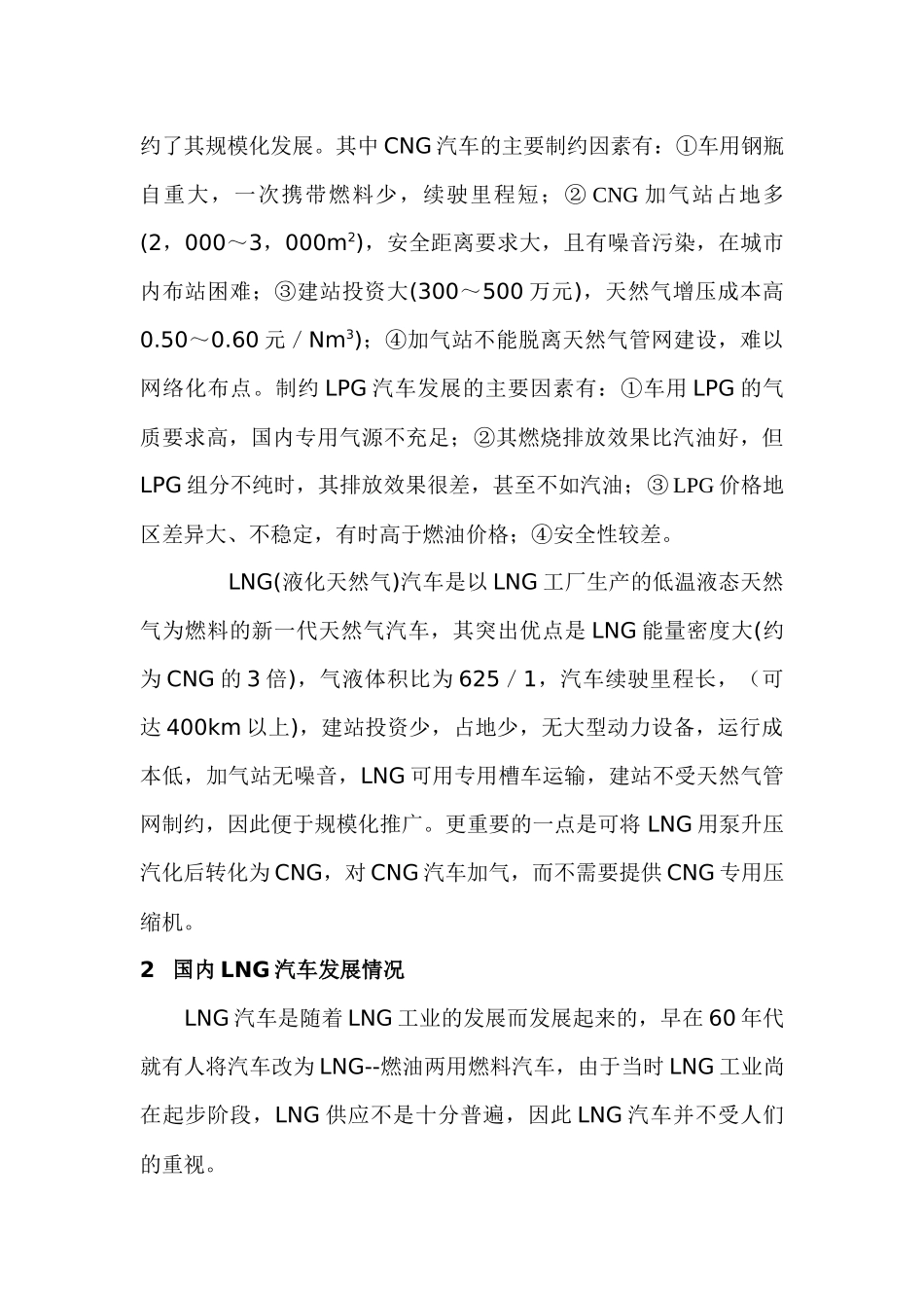 我国发展LNG运输槽车的可行性探讨_第2页