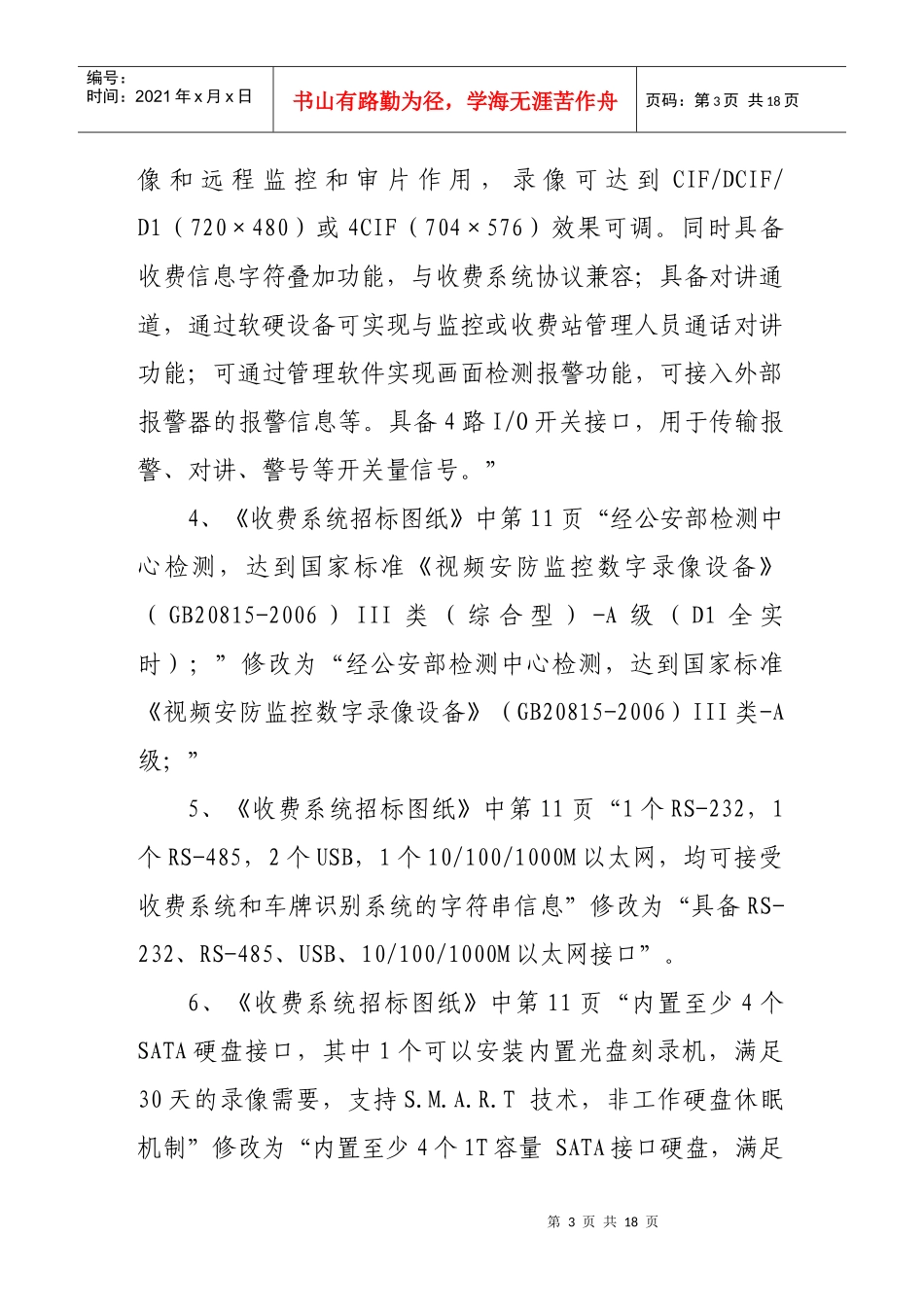 国家高速公路网沈海线福州至泉州高速公路扩建工程(莆田..._第3页