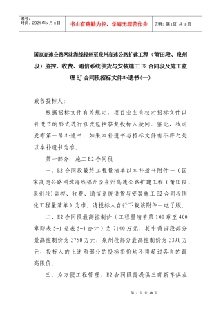 国家高速公路网沈海线福州至泉州高速公路扩建工程(莆田...