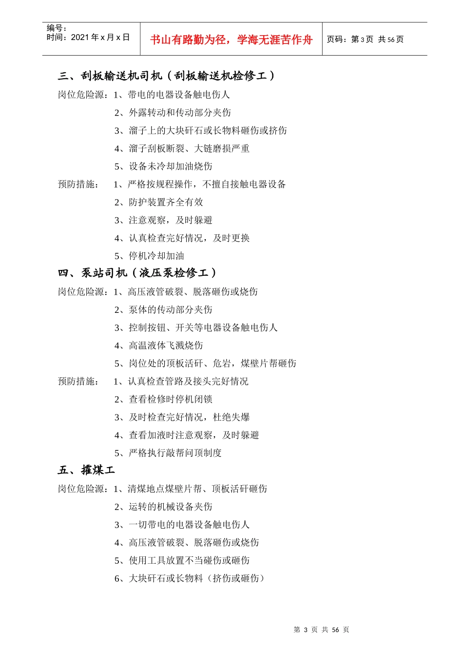 地测防治水风险预控岗位危险源辩识及预防_第3页