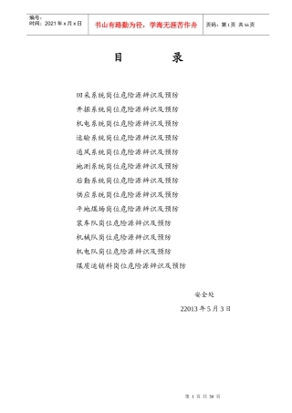 地测防治水风险预控岗位危险源辩识及预防