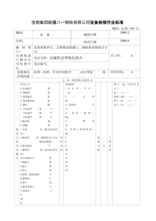 新改胶带运输机皮带接头硫化通用标准111