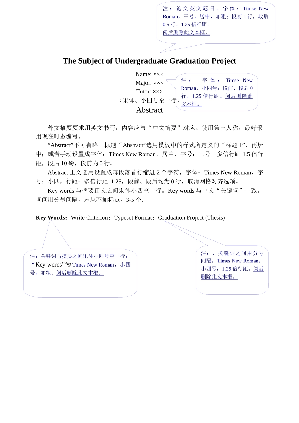 吉林农业科技学院毕业设计本科模版_第3页