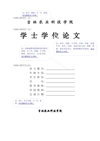 吉林农业科技学院毕业设计本科模版
