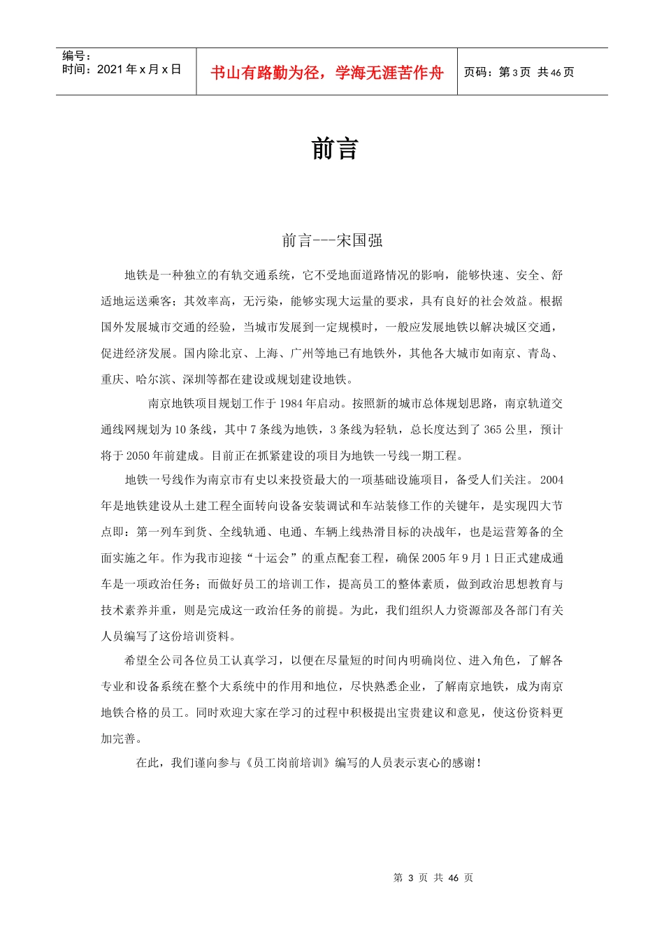 地铁运营岗前培训资料(DOC 43)_第3页