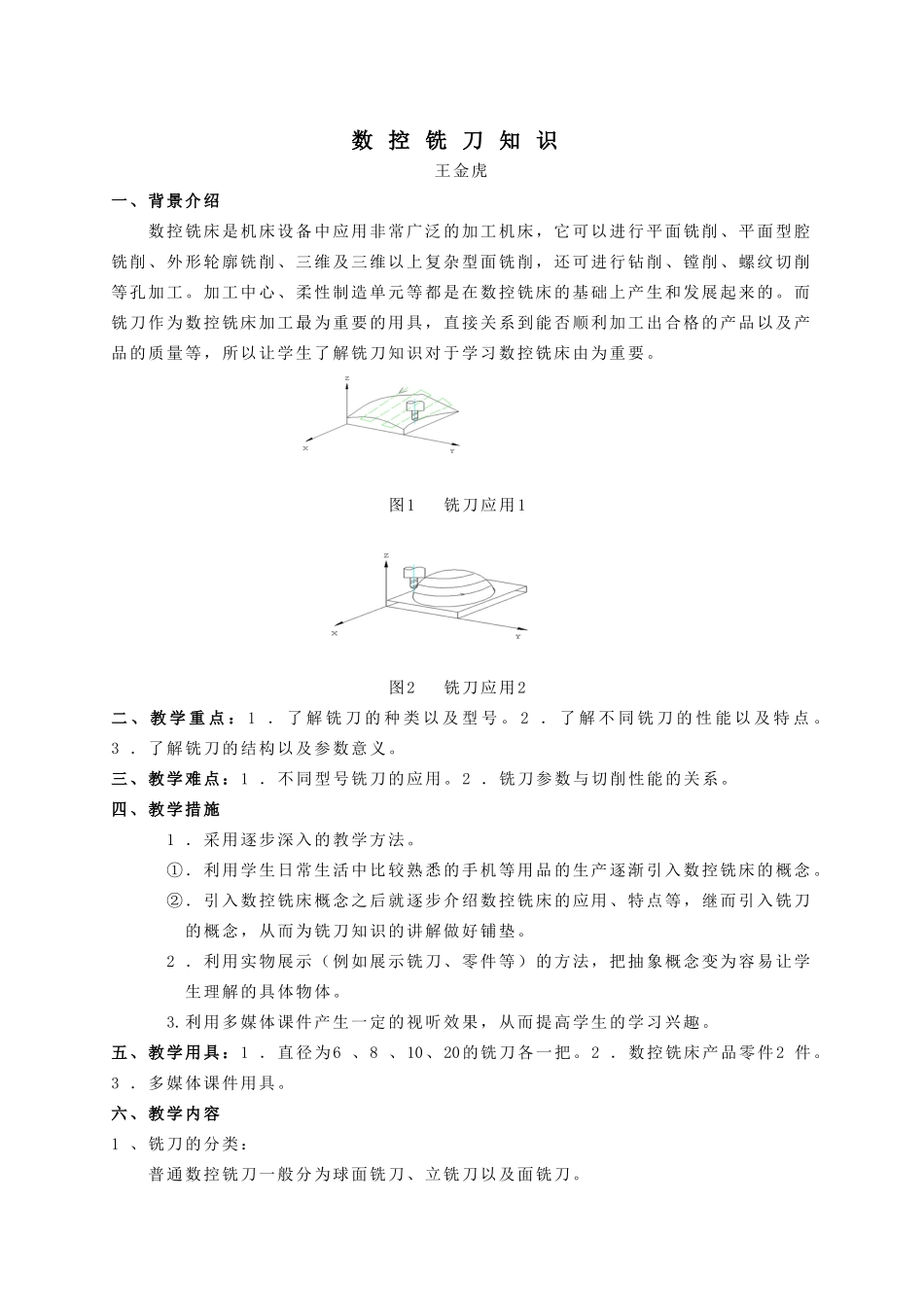 数控铣刀知识_第1页