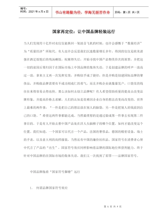 国家再定位：让中国品牌轻装远行