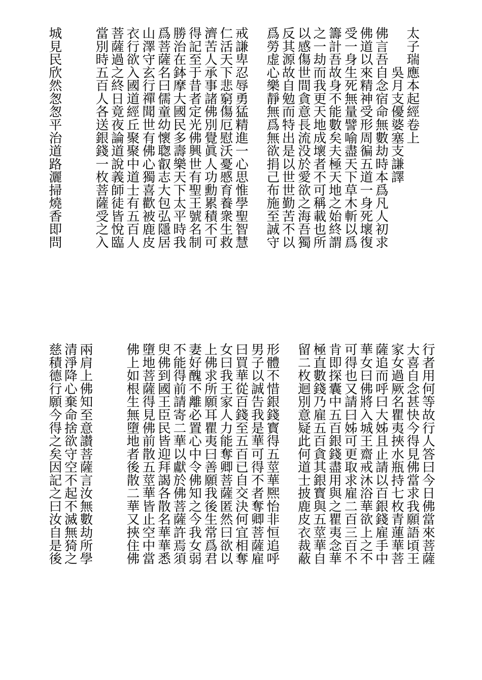 太子瑞应本起经卷上_第1页