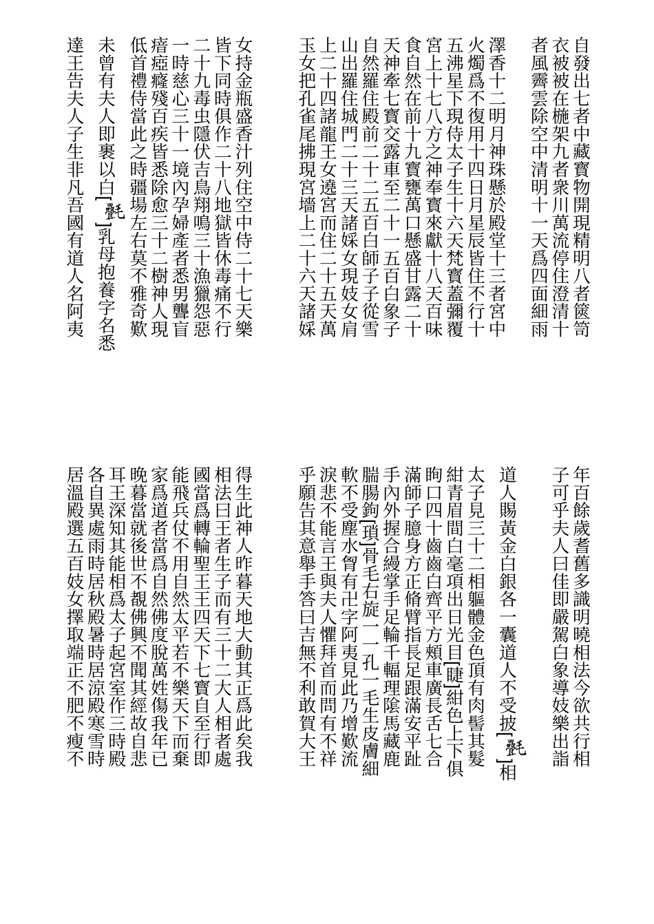 太子瑞应本起经卷上_第3页