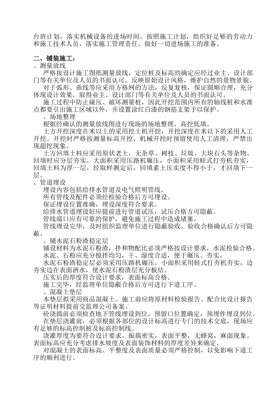 成都市西部智谷景观绿化一期工程1标段施工组织设计(72页)_第3页